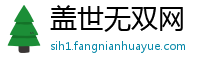 盖世无双网